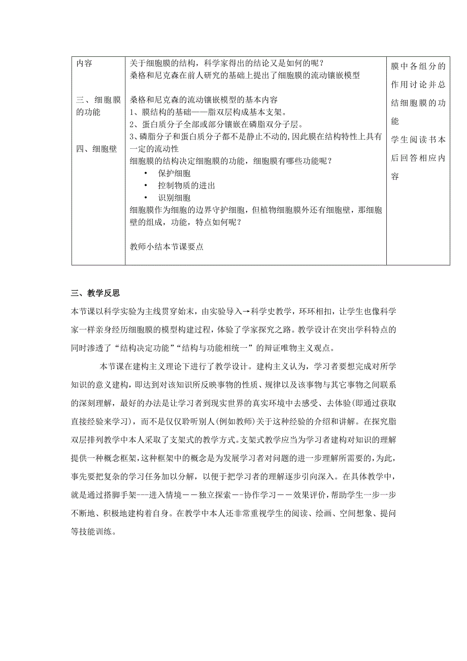 2022年高中生物 第二章 细胞的结构 2.2 细胞膜和细胞壁教案 浙科版必修1_第4页