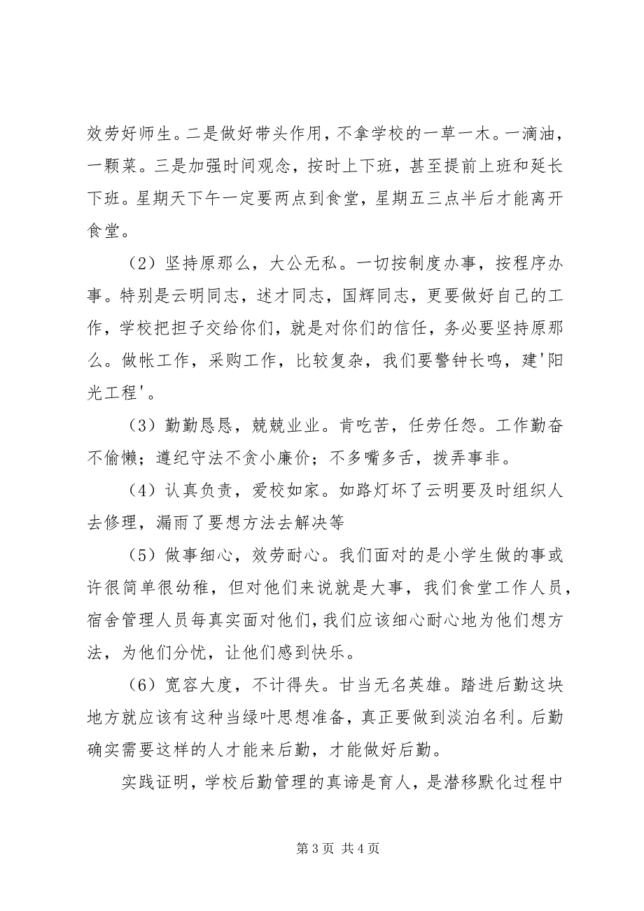 2023年中学后勤工作会议致辞稿.docx_第3页