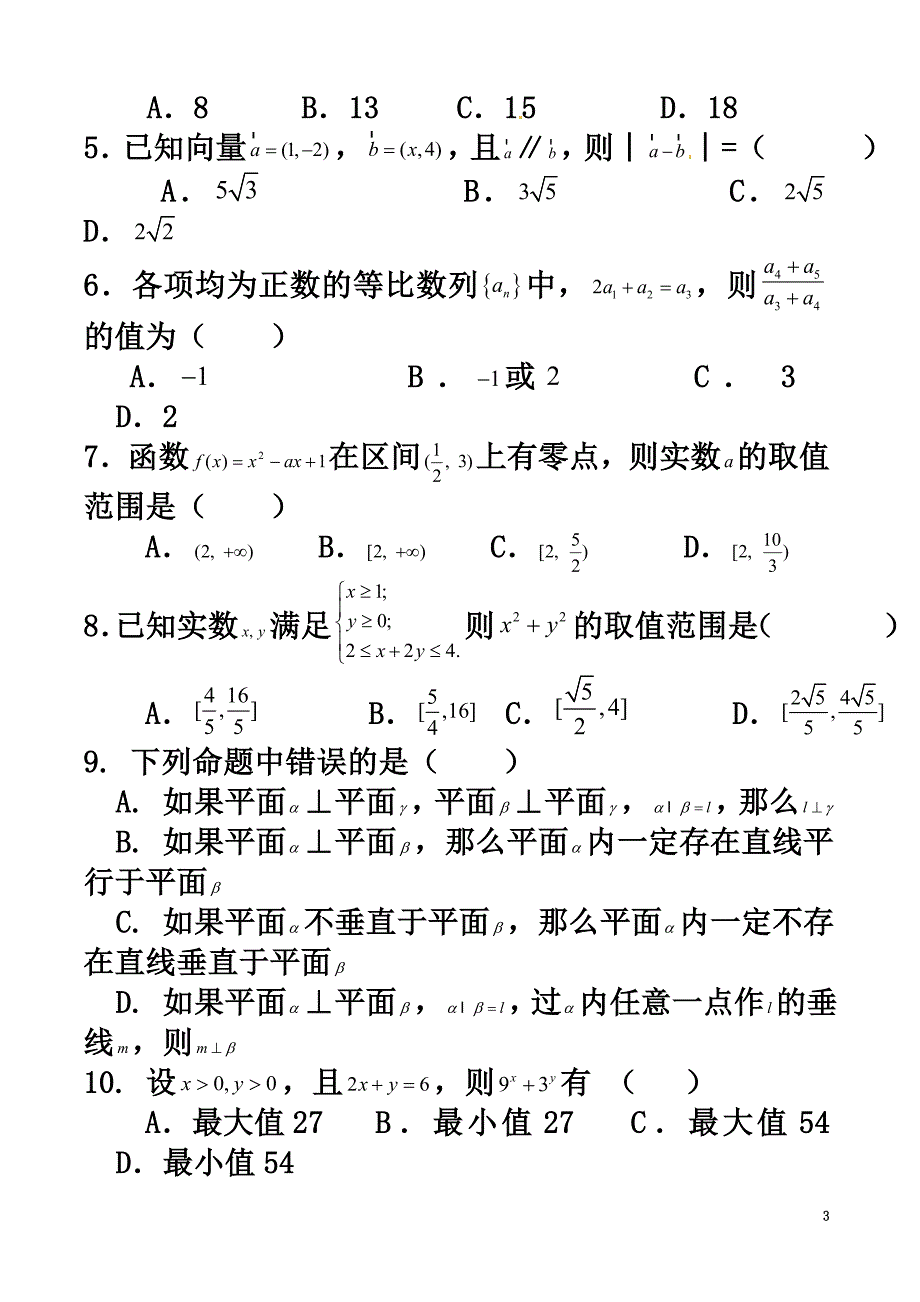 安徽省郎溪县2021学年高二数学下学期第一次（3月）月考试题文（普通部）_第3页