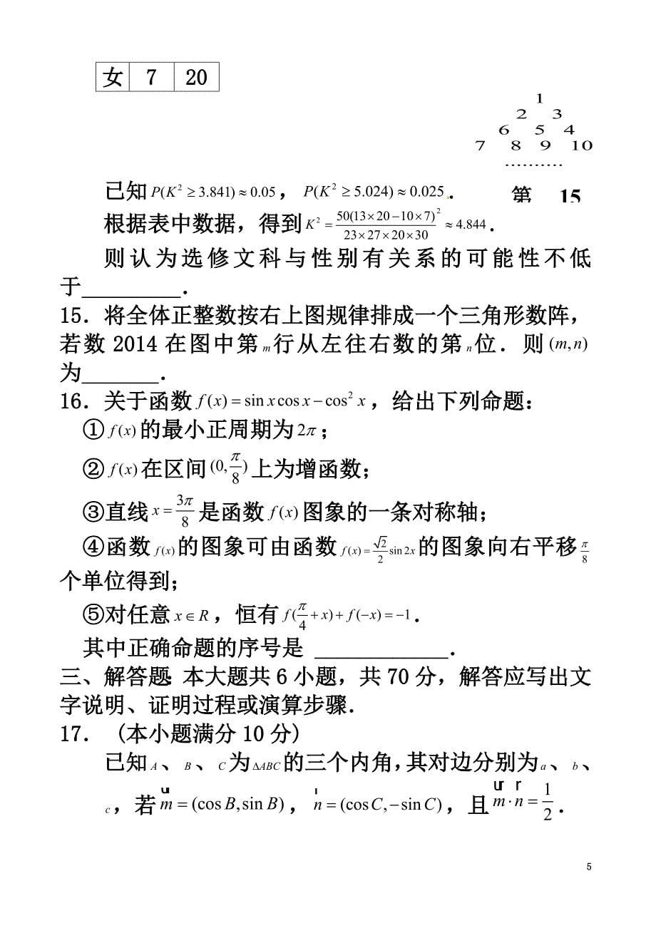 安徽省郎溪县2021学年高二数学下学期第一次（3月）月考试题文（普通部）_第5页