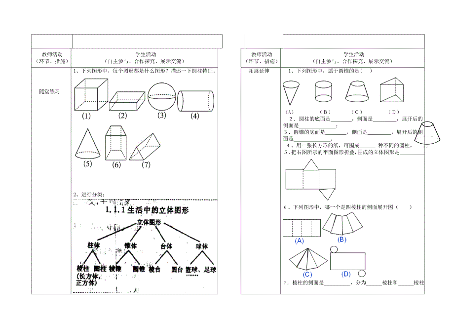 精编北师大版七年级上册第一章丰富的图形世界导学案1.11一_第2页