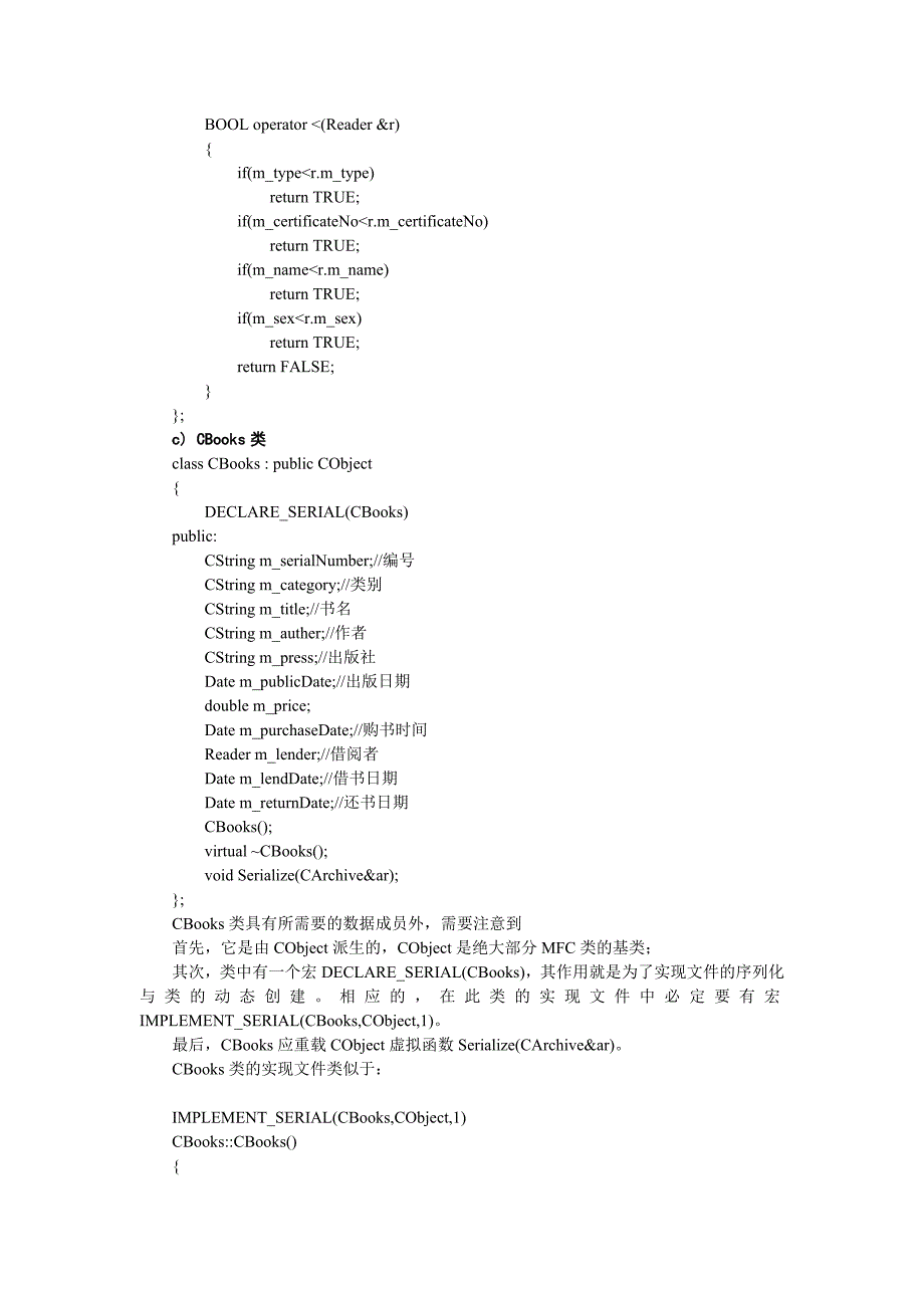 C程序设计课程设计图书管理系统_第4页