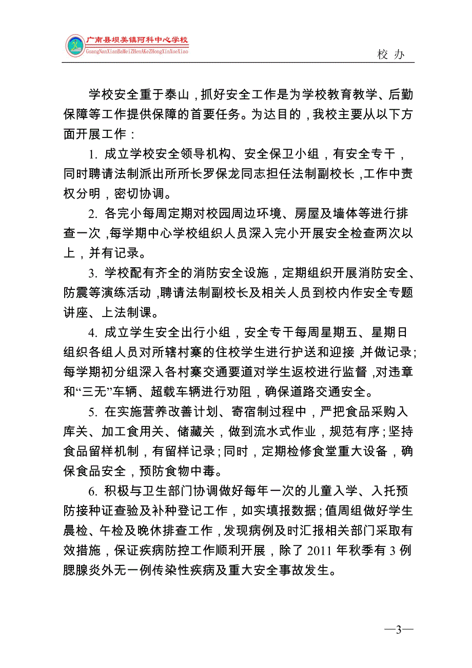 阿科中心学校2011-2012学年校长任期目标考核自评报告_第3页