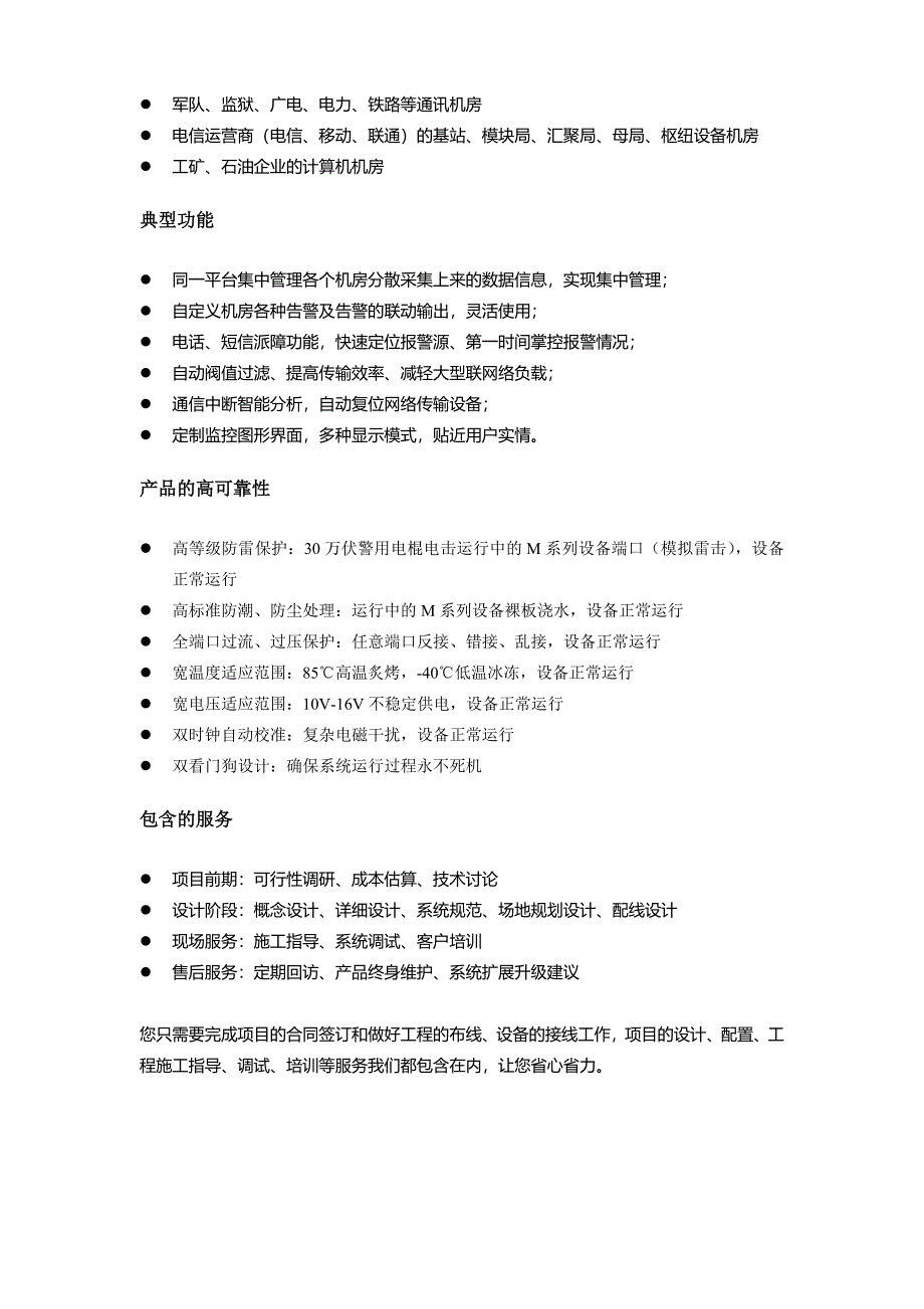 机房环境监控,机房设备监控系统_第2页