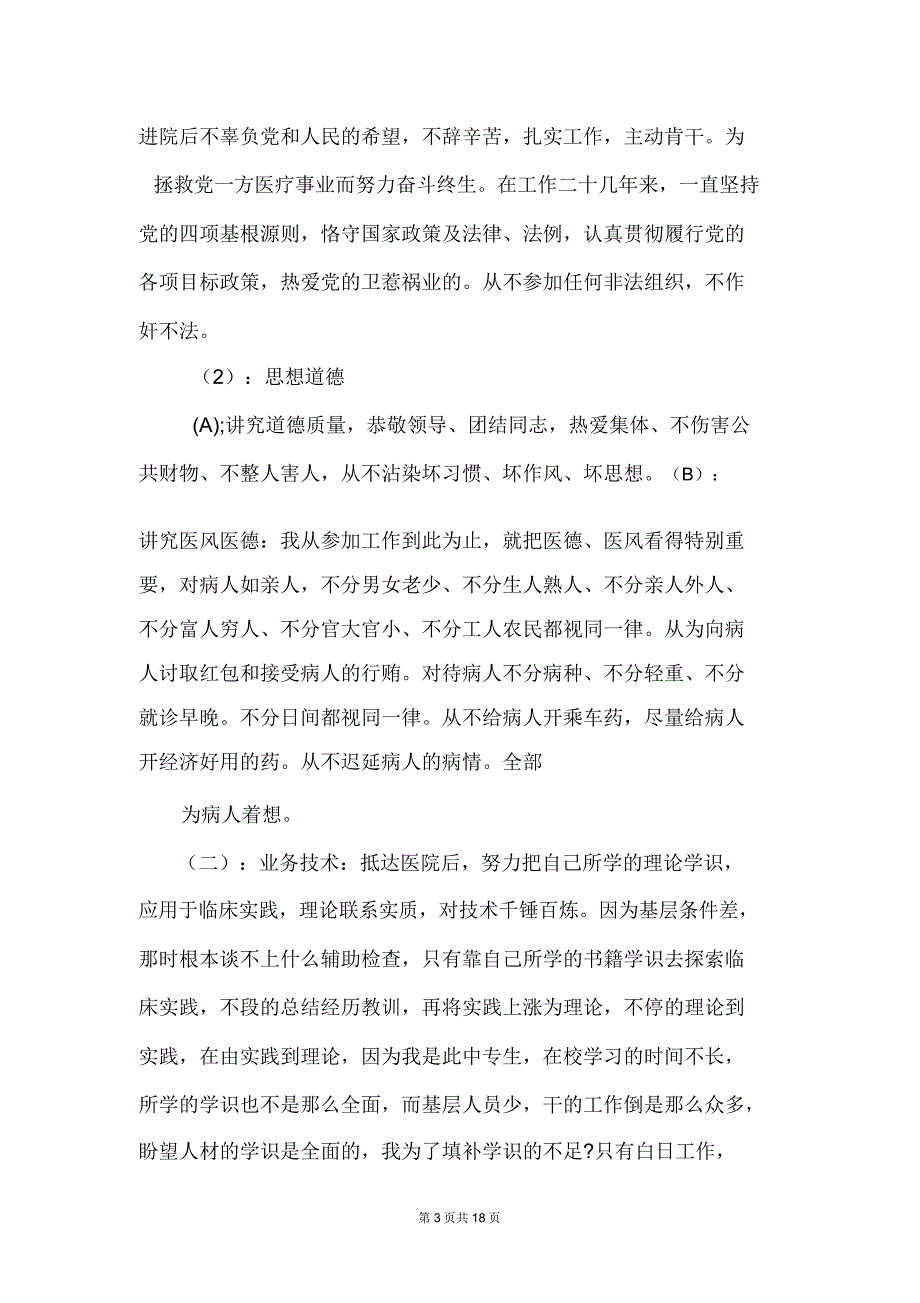 副主任医师述职报告(3篇)副主任医师述职.doc_第3页