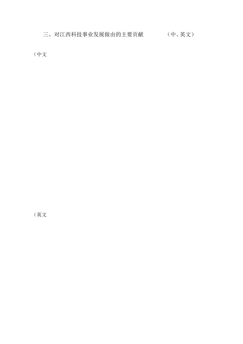 江西省国际科学技术合作奖推荐书_第3页