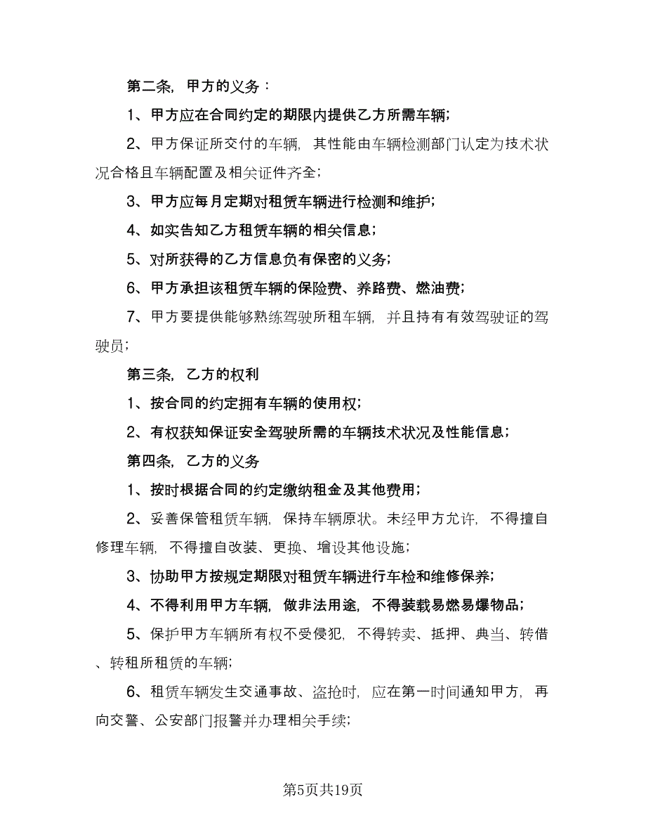 关于个人租赁合同电子版（6篇）.doc_第5页