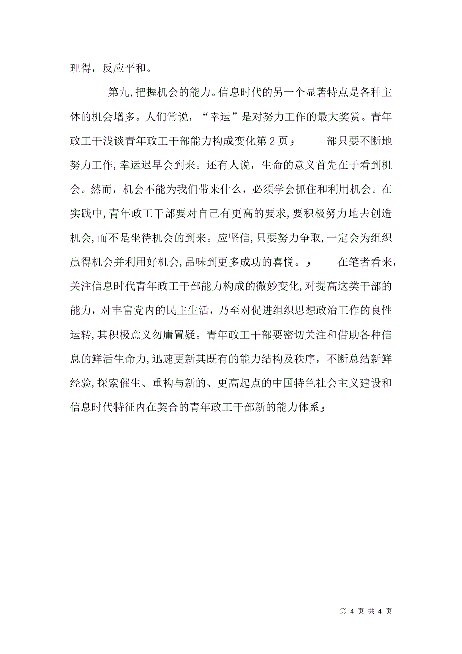 浅谈青年政工干部能力构成变化_第4页