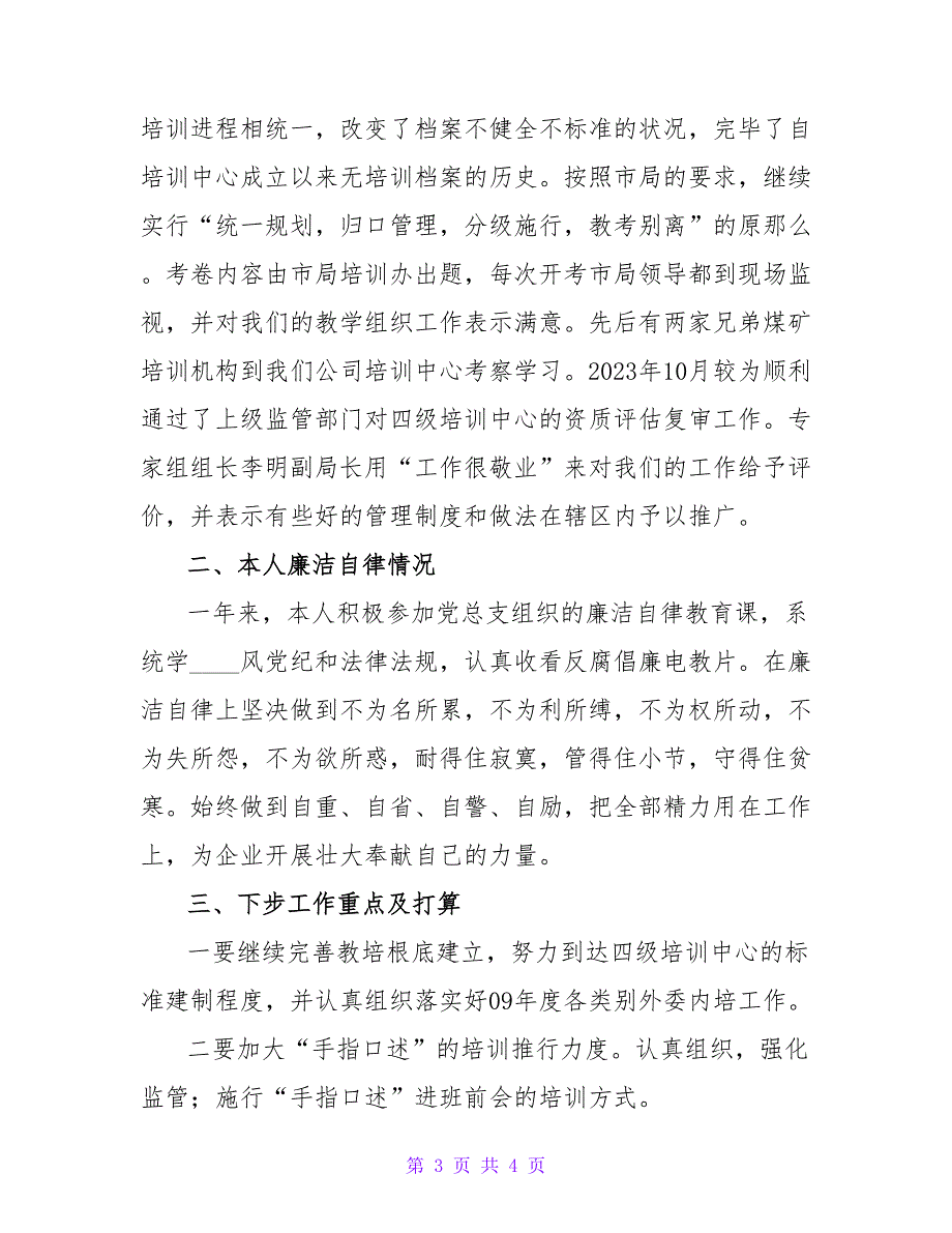 煤矿安全技术培训中心主任述职述廉报告.doc_第3页