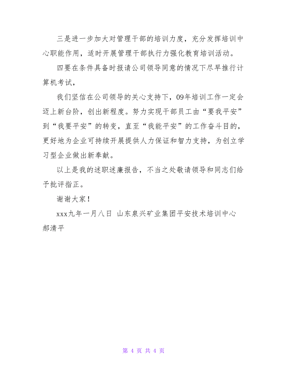 煤矿安全技术培训中心主任述职述廉报告.doc_第4页