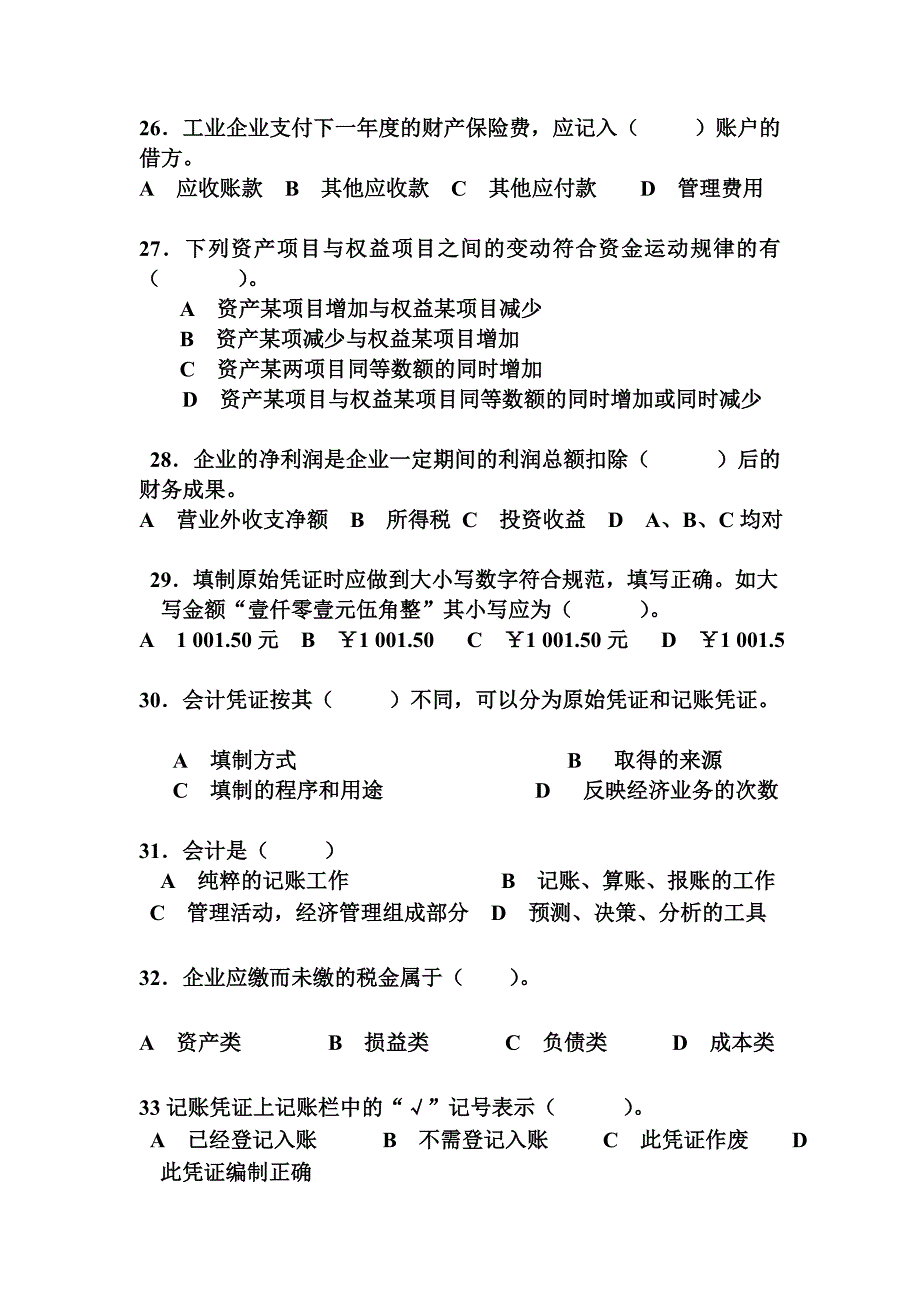 高一第一学期会计必备练习题.doc_第4页