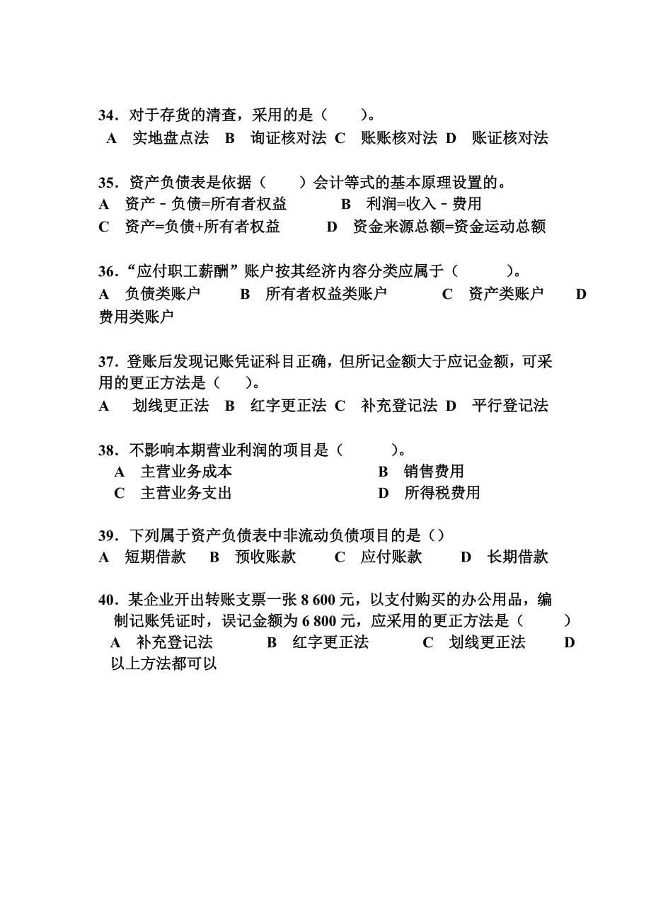 高一第一学期会计必备练习题.doc_第5页