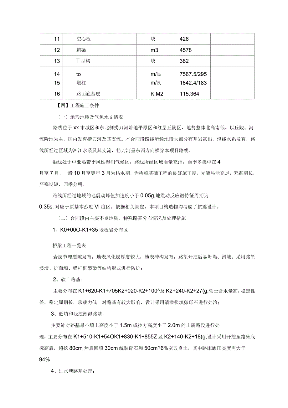 京港澳国家高速公路长沙绕城线某合同段实施性施工组织设计_第4页