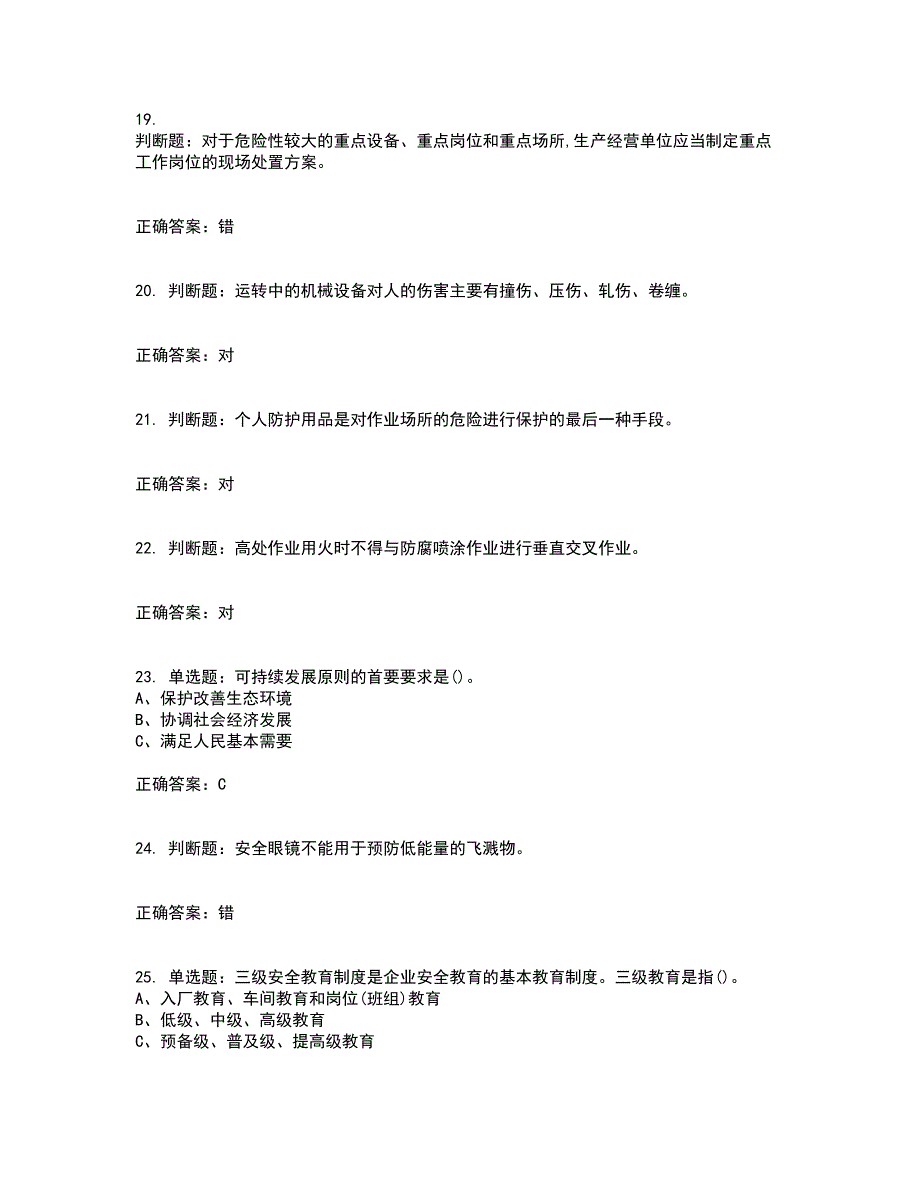 氯碱电解工艺作业安全生产资格证书资格考核试题附参考答案68_第4页