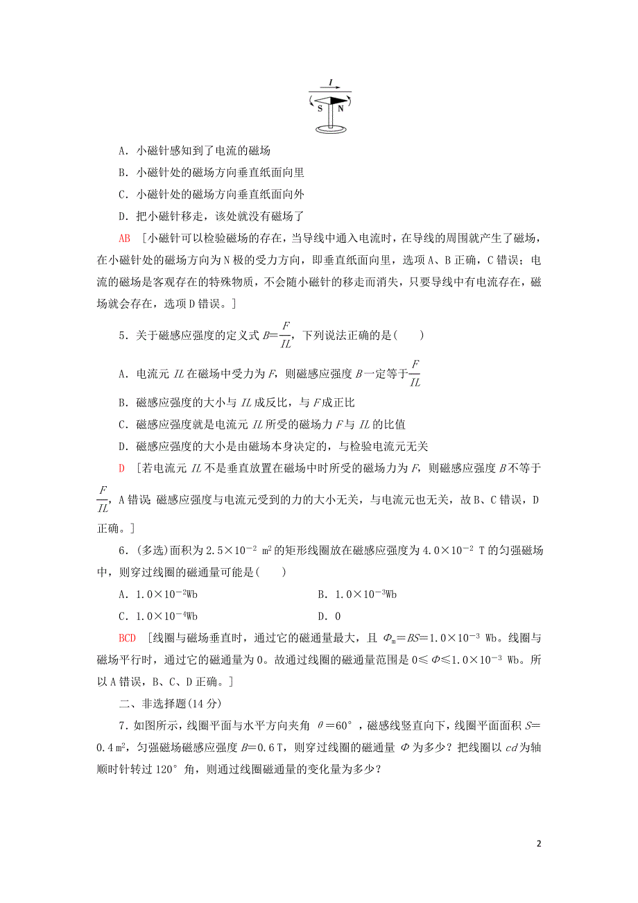 2019_2020学年新教材高中物理课时分层作业17磁感应强度磁通量含解析新人教版必修第三册.doc_第2页