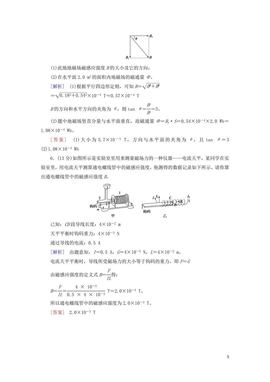 2019_2020学年新教材高中物理课时分层作业17磁感应强度磁通量含解析新人教版必修第三册.doc_第5页