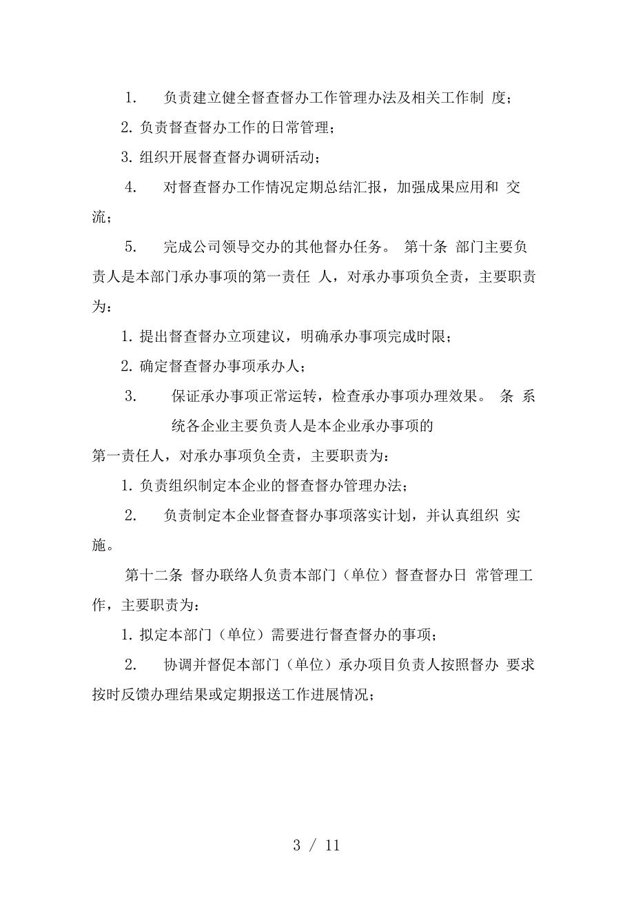 集团公司督查督办工作管理办法_第3页