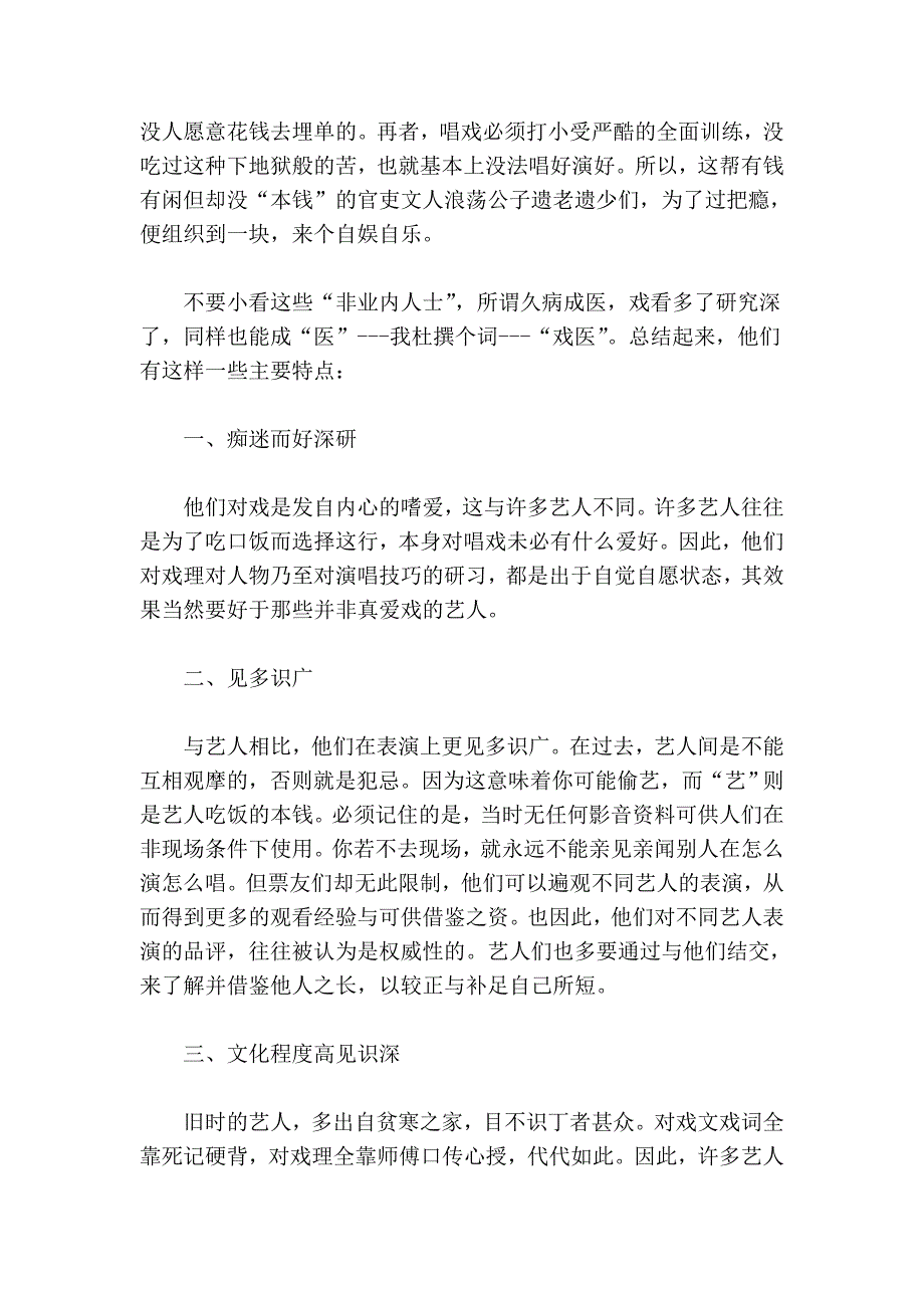 闲扯京剧：雅训化京剧代表与最伟大的保守者余叔岩82006.doc_第4页