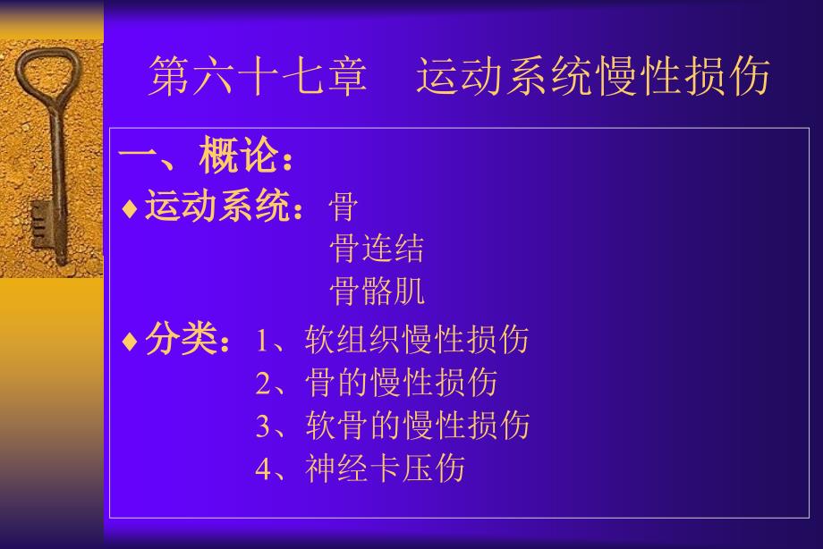 运动系统慢性损伤课件_第2页