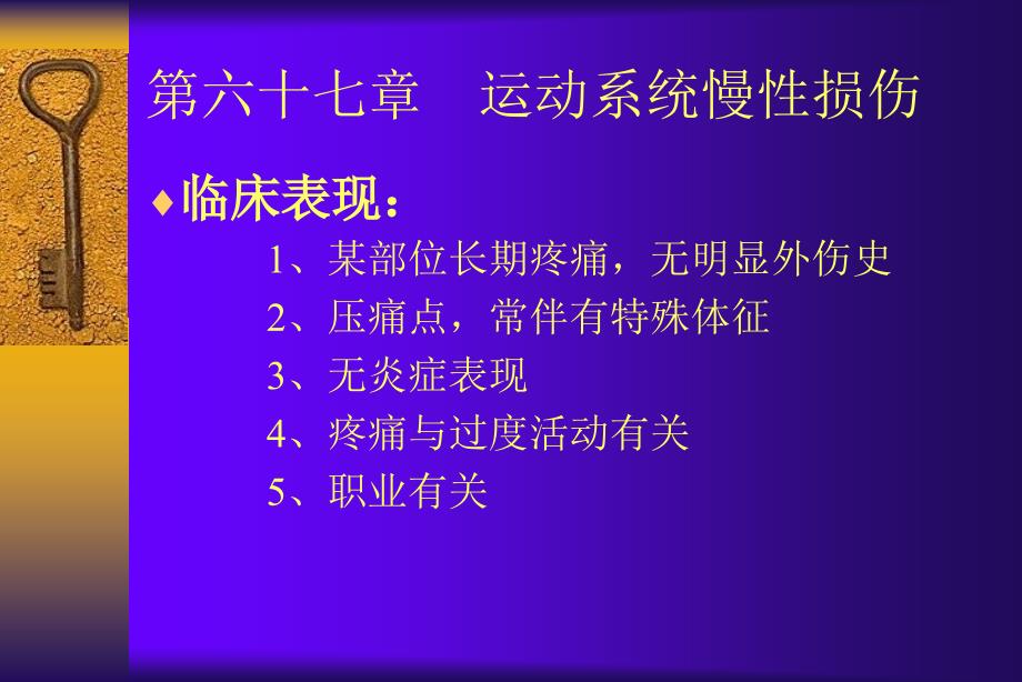 运动系统慢性损伤课件_第3页