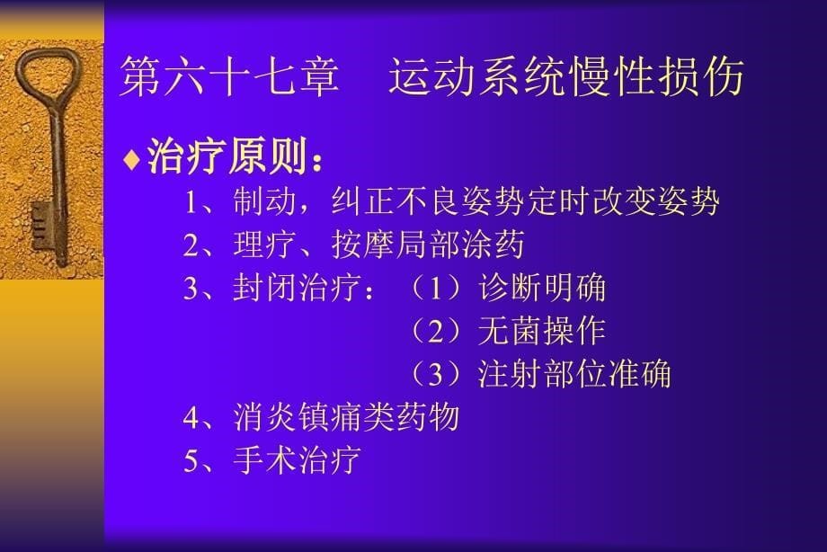 运动系统慢性损伤课件_第5页