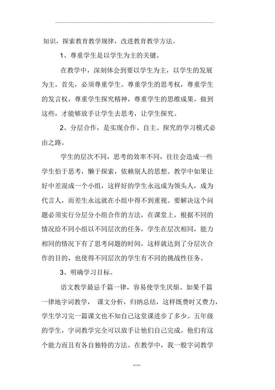 XX年小学语文教师考核个人总结_第2页