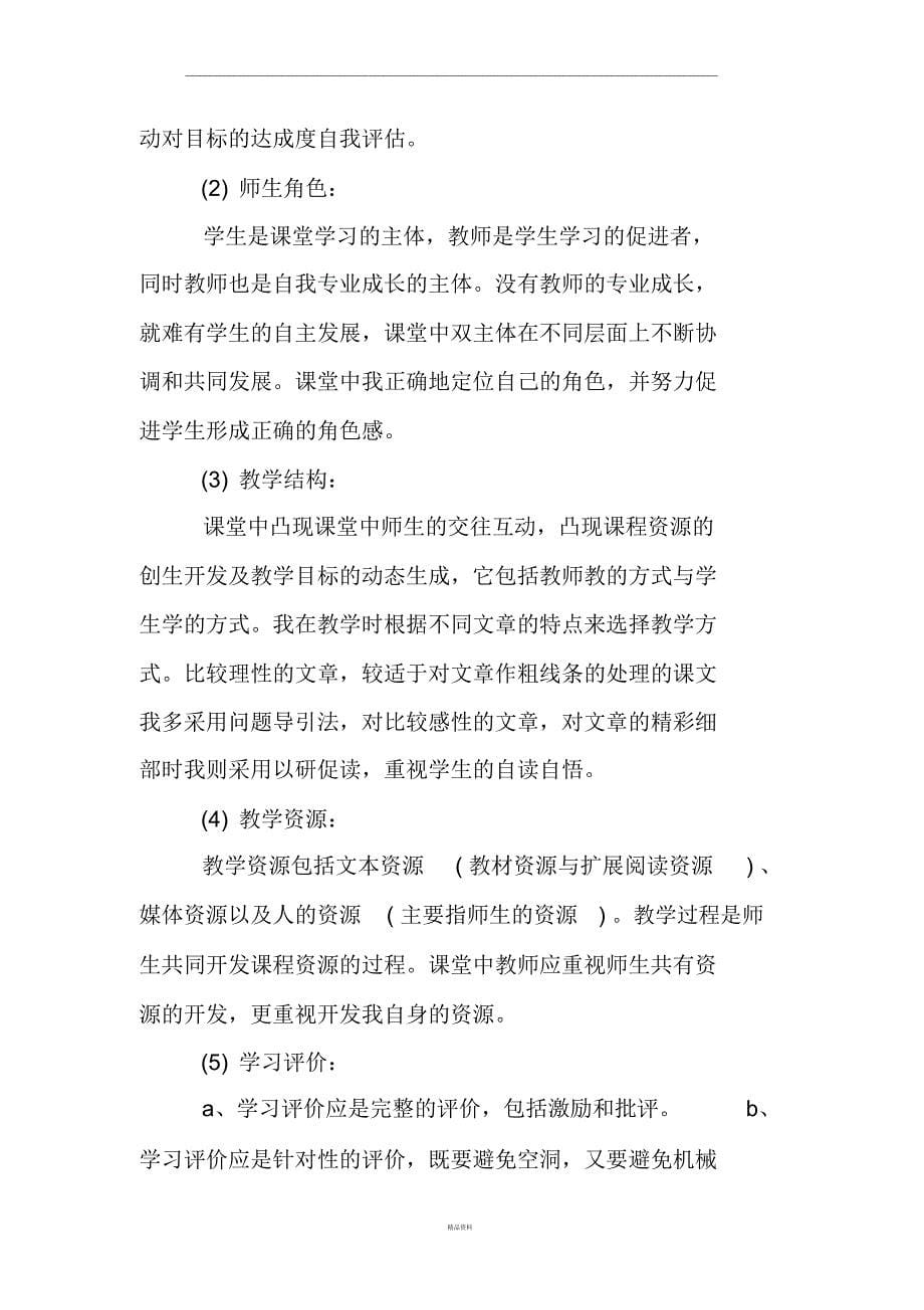 XX年小学语文教师考核个人总结_第5页