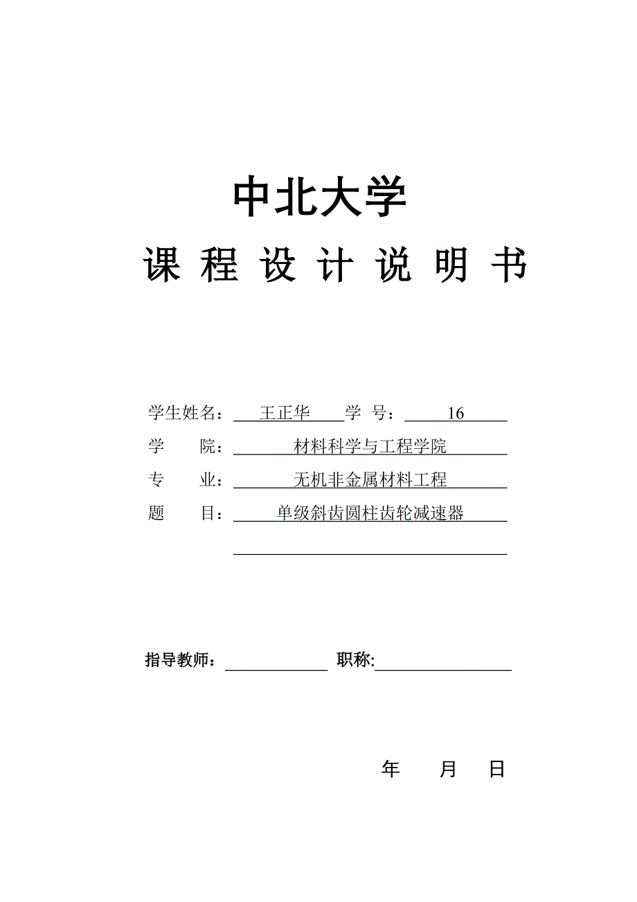 中北大学机械设计基础_第1页