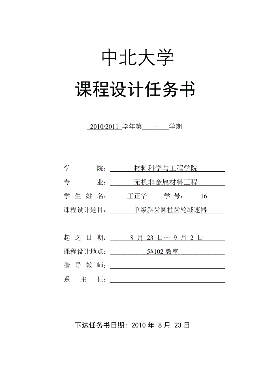 中北大学机械设计基础_第2页