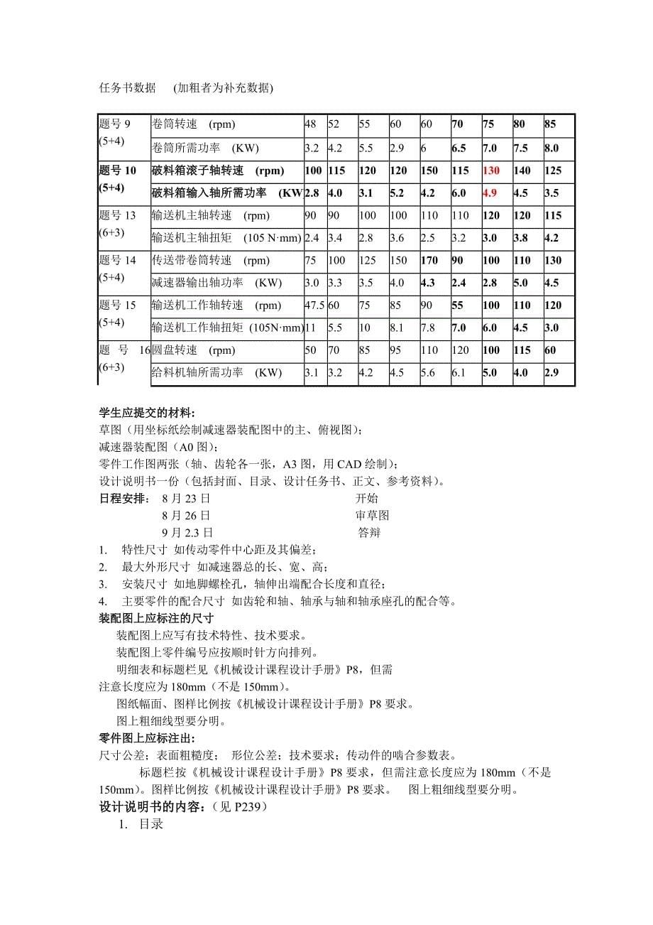 中北大学机械设计基础_第5页