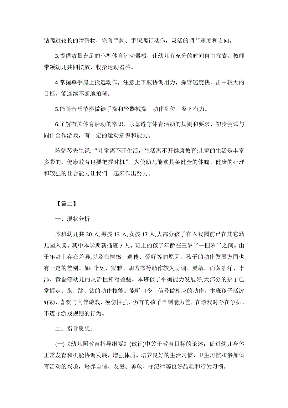 幼儿园小班健康新学期工作计划3篇_第2页