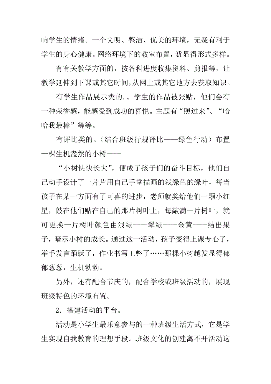 2024年二年级班主任教学计划6篇_第4页