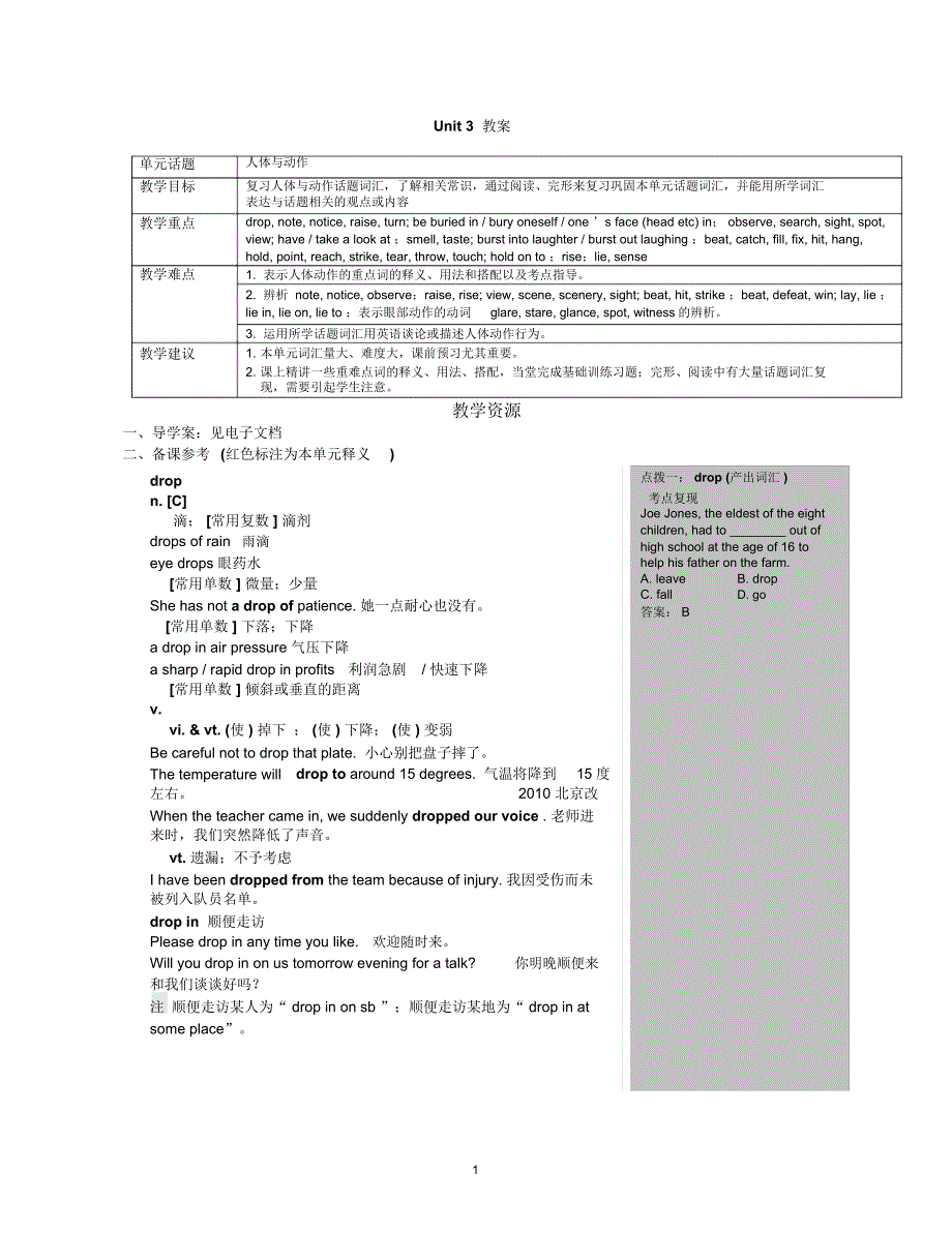 Unit3人体与动作精编版_第1页