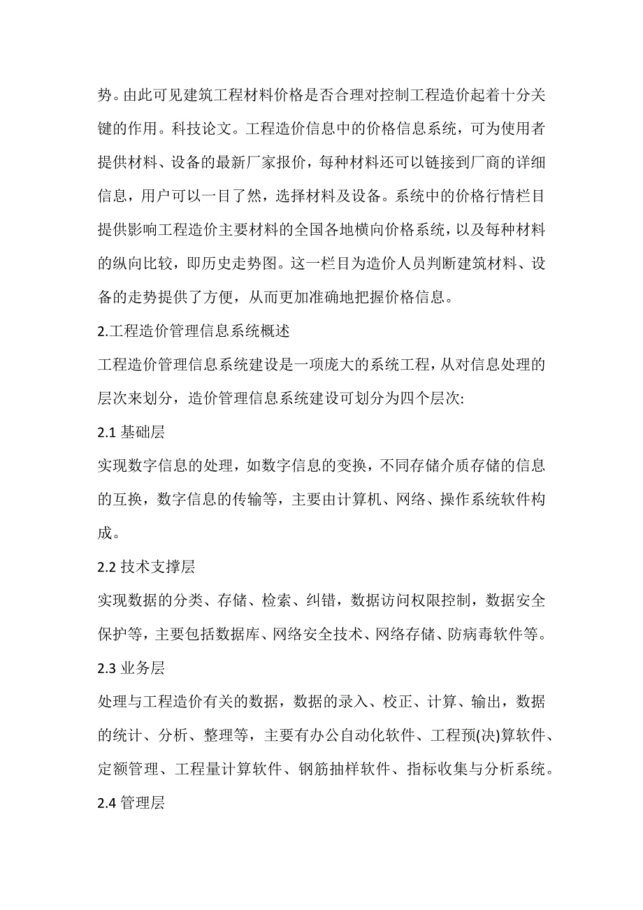 浅议我国工程造价管理的信息化建设_第3页