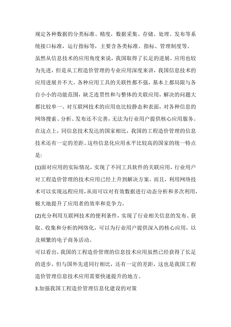 浅议我国工程造价管理的信息化建设_第4页