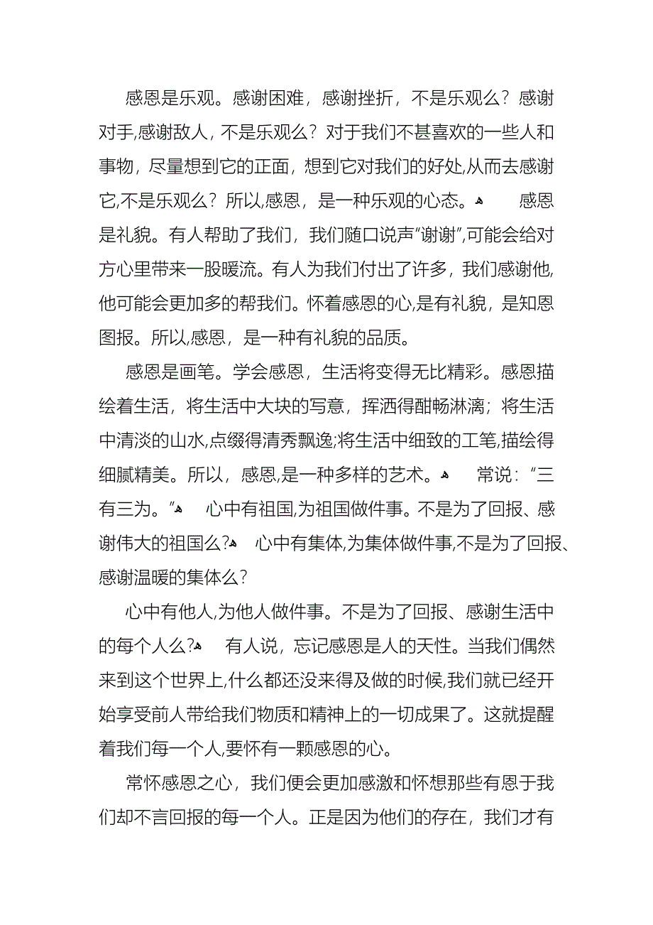 感恩演讲稿范文集锦5篇_第3页