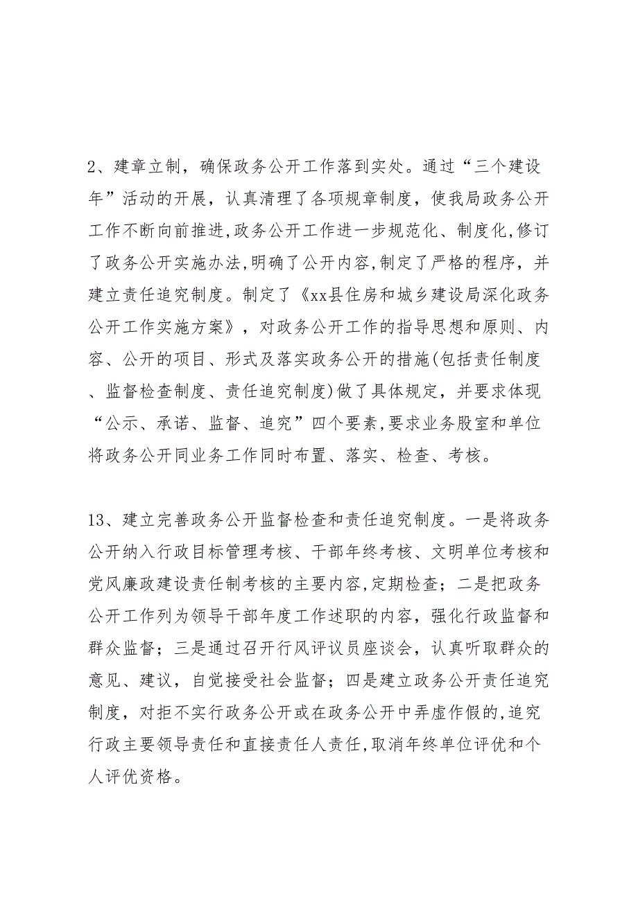 年5月份政务公开工作整改落实情况_第2页