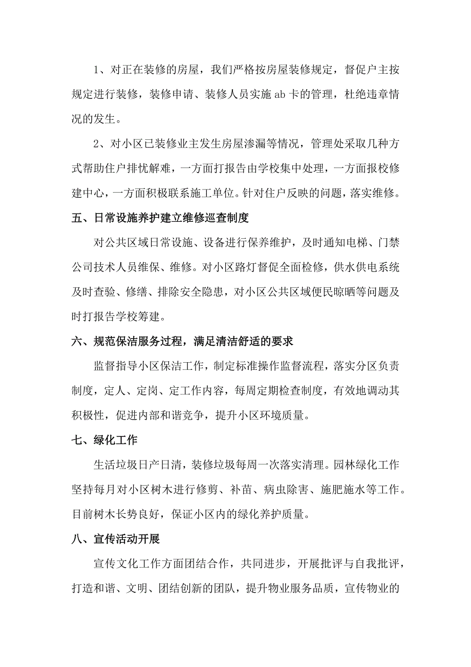 2022年物业公司员工个人年终工作总结_第3页