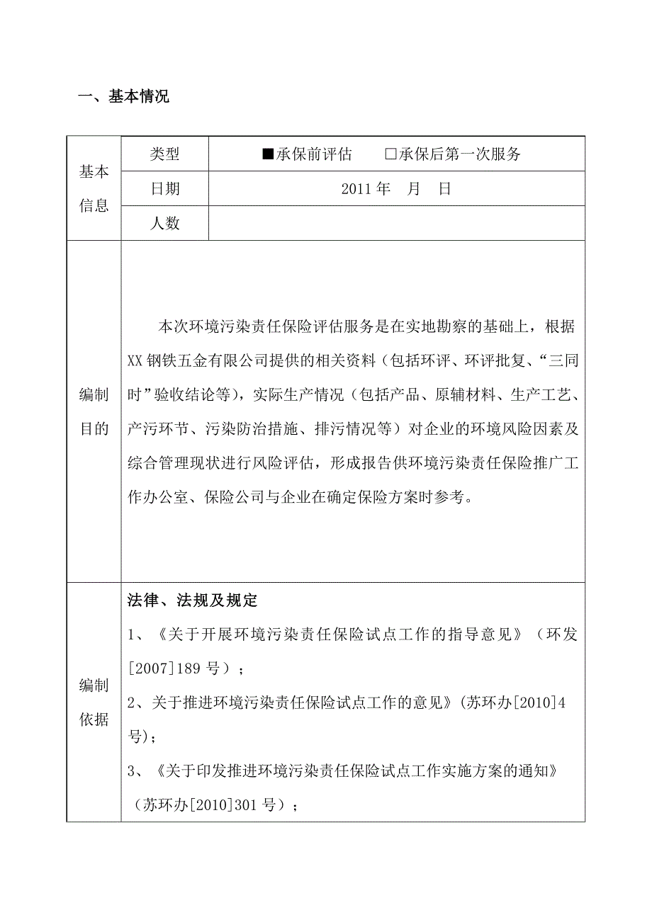 风险评估报告范本_第3页