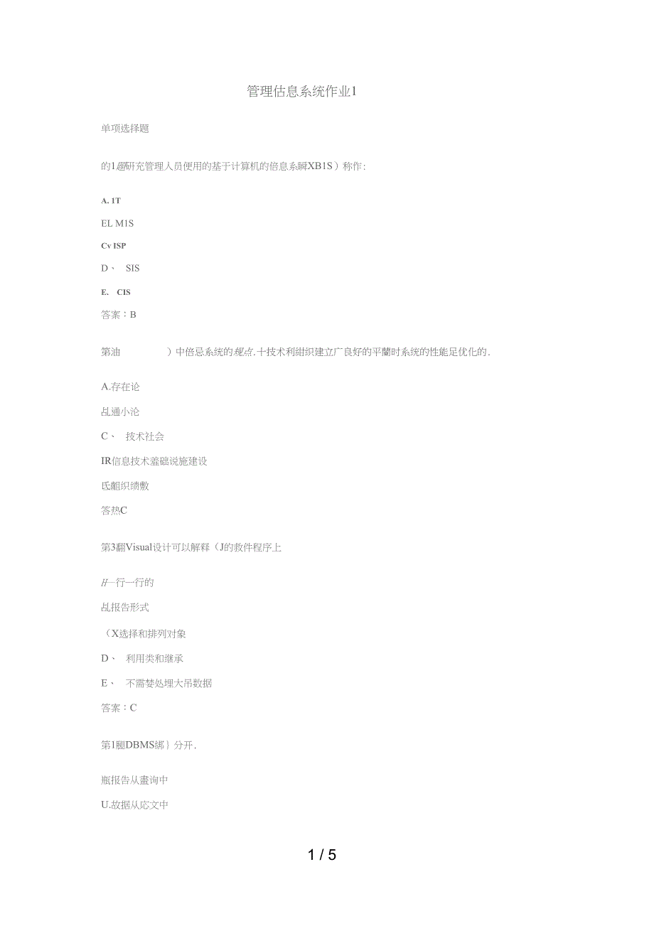 管理信息系统课程作业及答案1_第1页