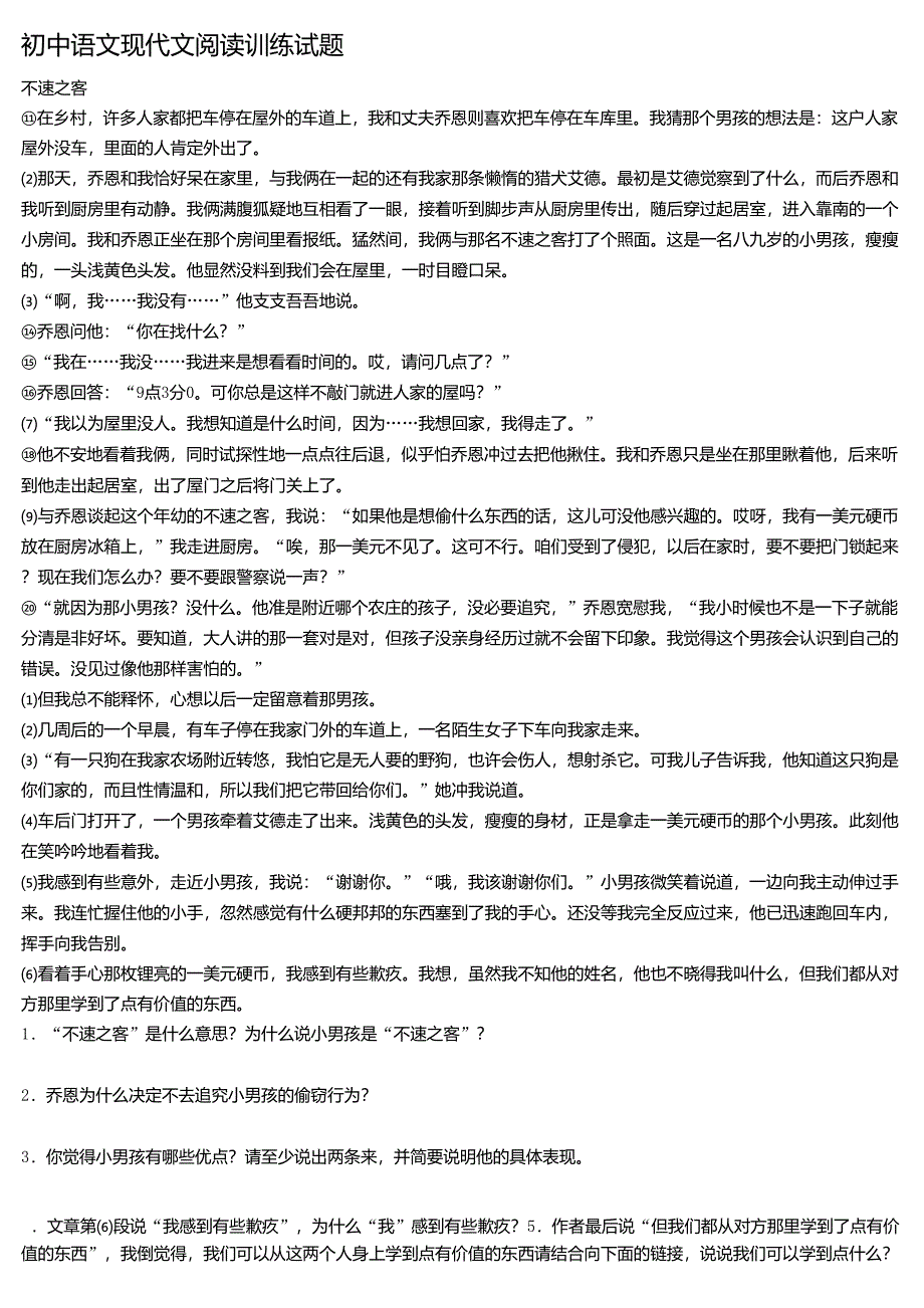 初中语文中考现代文阅读训练试题及答案人教版_第1页