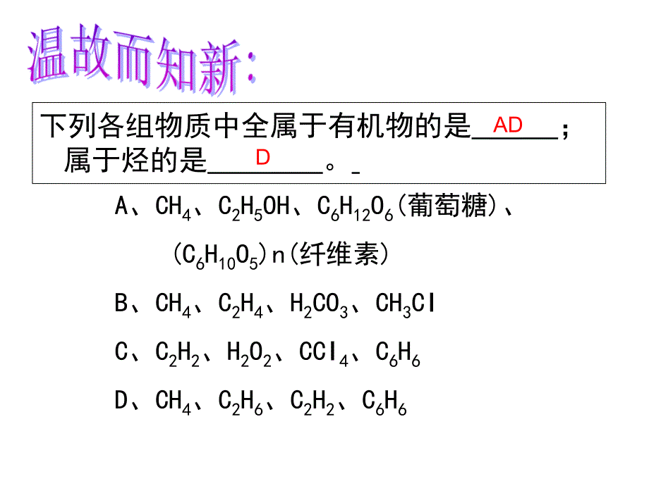 甲烷公开课课件_第3页