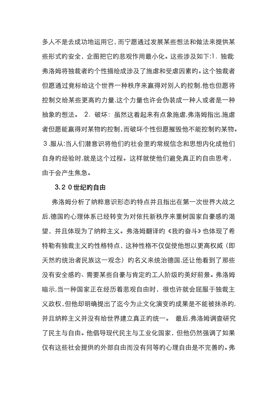 《逃避自由》读后感_第4页