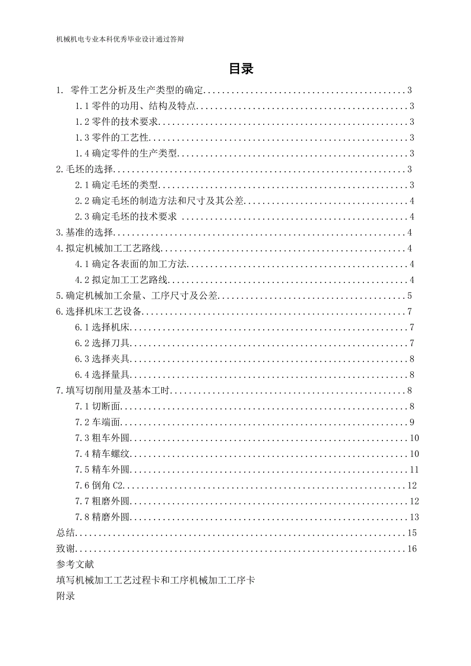 活塞杆的机械加工工艺及夹具设计_第3页