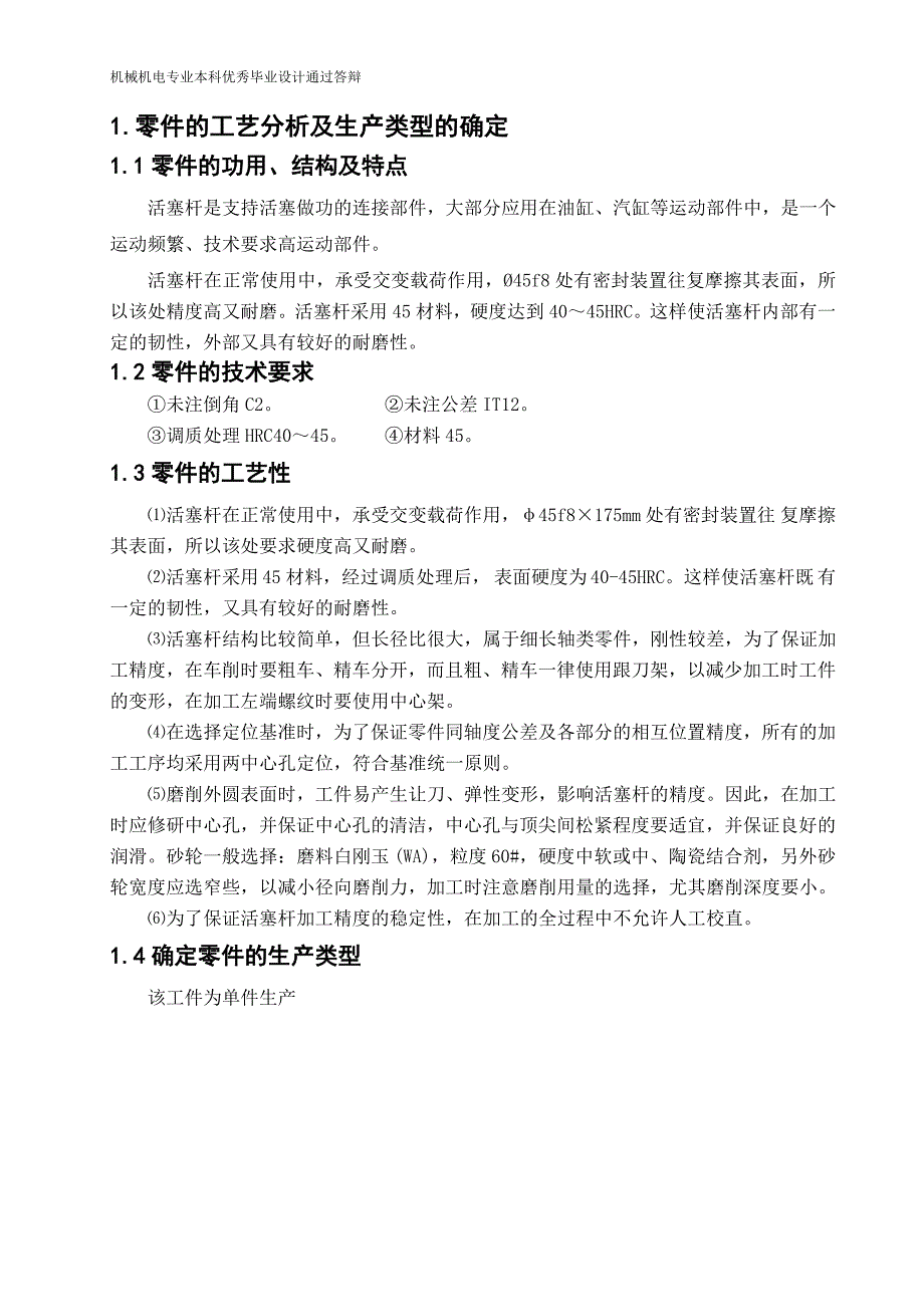 活塞杆的机械加工工艺及夹具设计_第4页