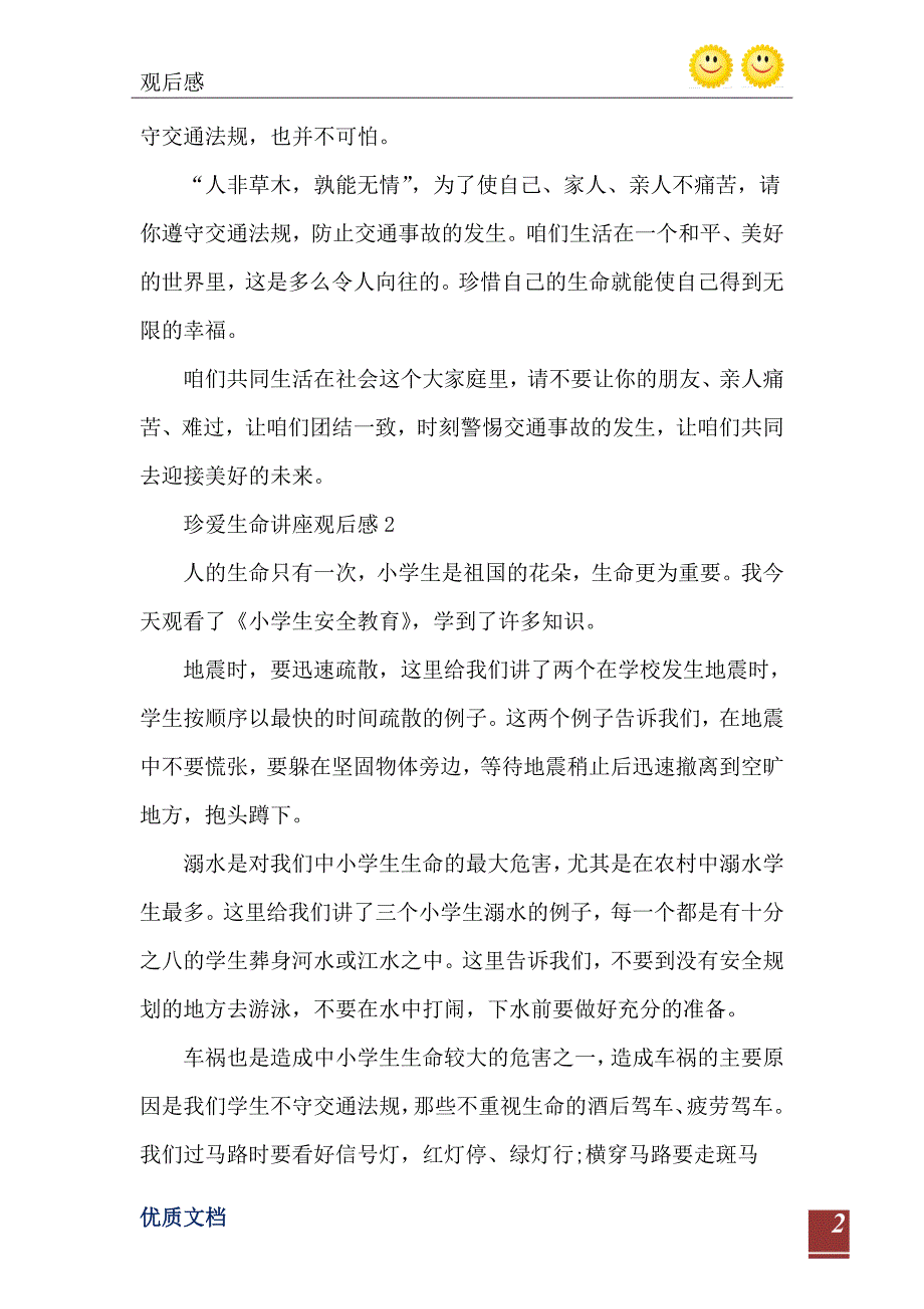 珍爱生命讲座观后感_第3页