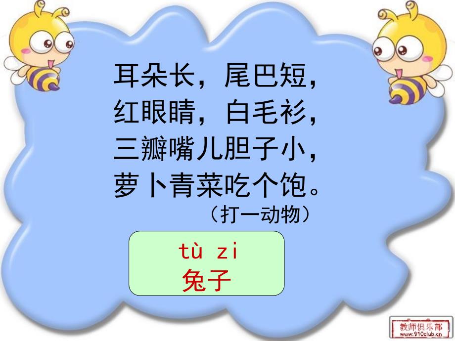 比尾巴教学ppt_第1页