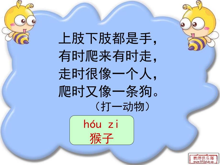 比尾巴教学ppt_第2页