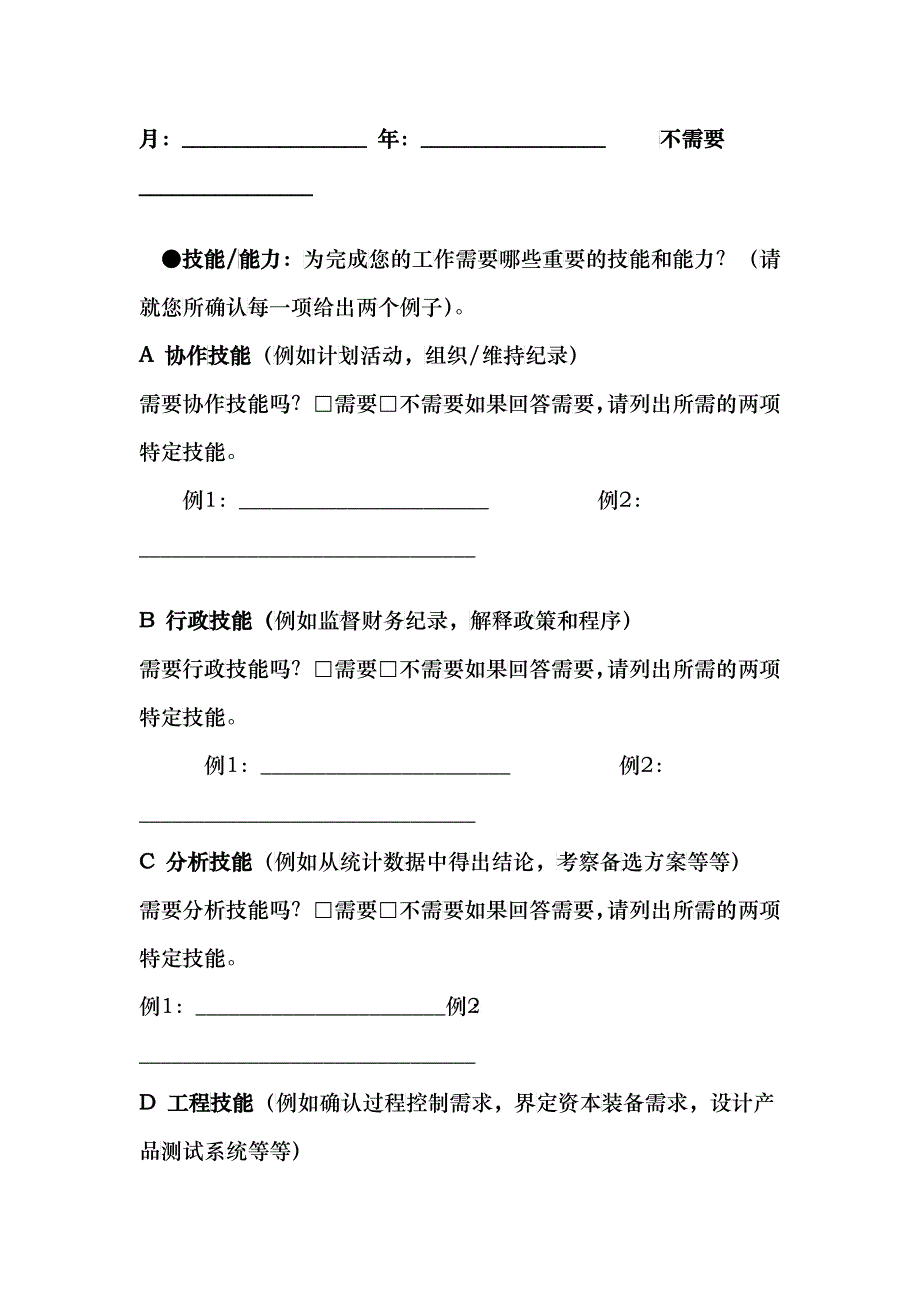 职位信息问卷_第3页