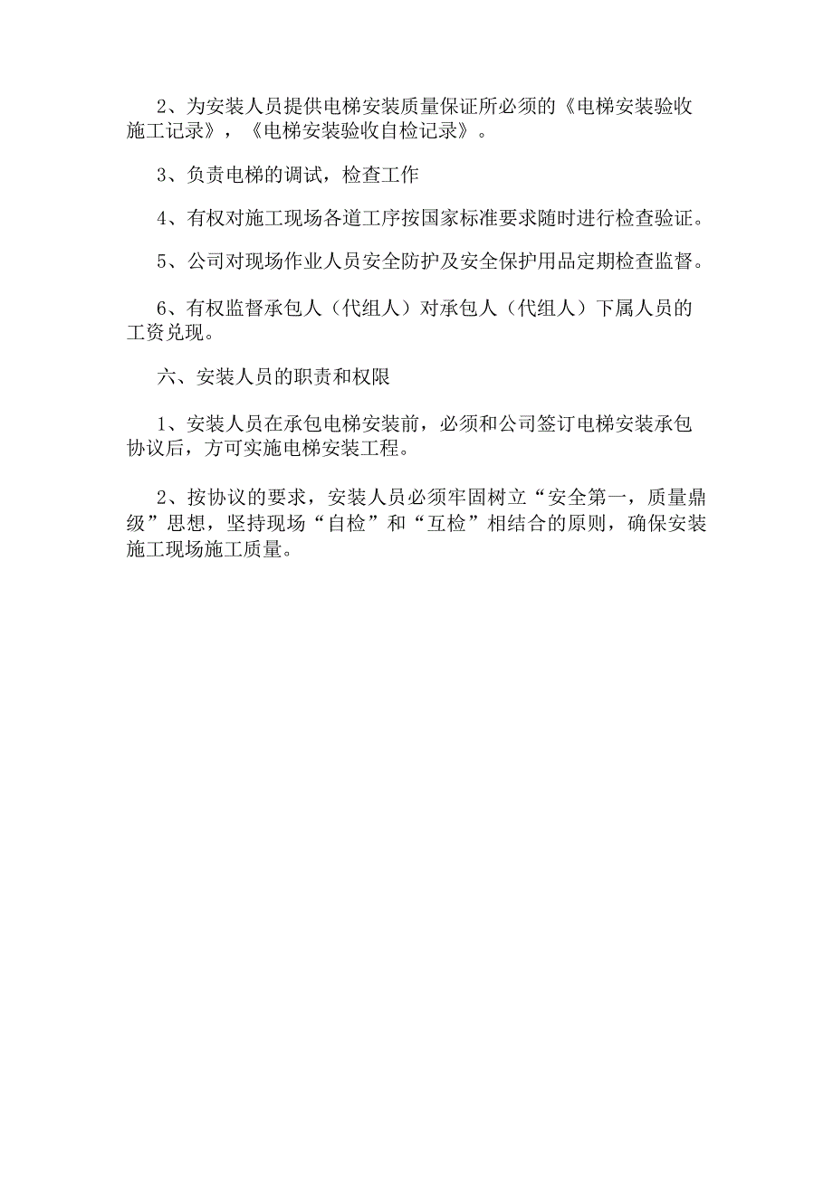 电梯安装安全协议书(通用版)_第3页